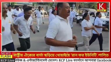 রাষ্ট্রীয় ঐক্যের বার্তা ছড়িয়ে খোয়াইয়ে ‘রান ফর ইউনিটি’ পালিত !
#Sabroom #TripuraNews #BreakingNews #gandachhara #Agarta...