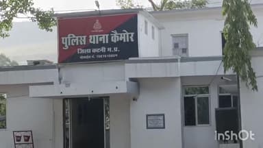 विजयराघवगढ़: ग्राम बड़ारी साइडिंग के पास कैमोर पुलिस ने अवैध शराब के साथ एक आरोपी को पकड़ा, आबकारी एक्ट के तहत हुई कार्यवाही