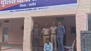 नागौर: नागौर की सदर पुलिस ने मुनाफे का लालच देकर युवती से ₹2 लाख से ज्यादा की ठगी करने वाले आरोपी को किया गिरफ्तार