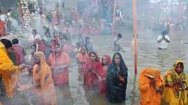 कटिहार: शहर में उदयमान सूर्य को अर्घ्य देकर चार दिवसीय छठ महापर्व संपन्न