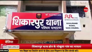 नरकटियागंज: घर का ताला तोड़कर चोरों ने एक लाख के आभूषण और नकदी की चोरी की