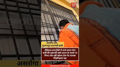 “मेडिकल इमरजेंसी में भी नहीं खोला टोल गेट – 15 मिनट सर्वर डाउन, मरीज की जान पर बनी” #tollplaza