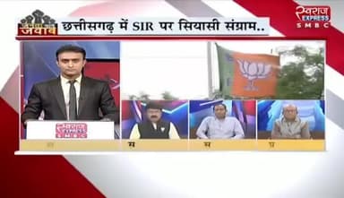 #छत्तीसगढ़ में #SIR पर सियासी संग्राम
स्वराज EXPRESS - 2
#एसआईआर #सियासत #निर्वाचन #प्रक्रिया #EC #ईसी #cg #chh