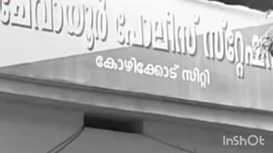 കോഴിക്കോട്: പോക്സോ കേസിലെ അതിജീവിതയായ പെൺകുട്ടിയെ കോഴിക്കോട് ഷെൽട്ടർ ഹോമിൽ നിന്നും കാണാതായി, അന്വേഷണം ഊർജിതമെന്ന് ചേവായൂർ പോലീസ്