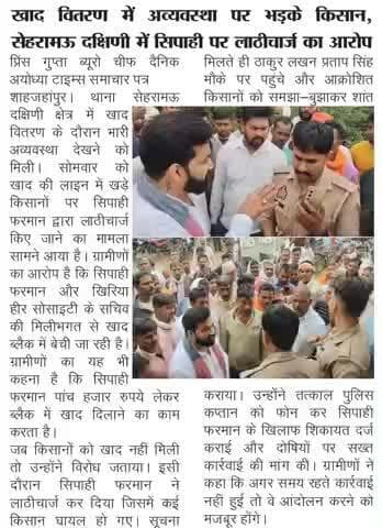 Lakhan Pratap Singh Shahjahanpur up
#136_ददरौल_विधानसभा_शाहजहांपुर_up