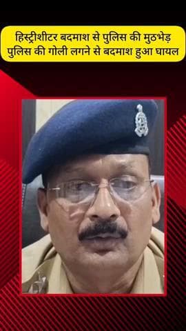 मेरठ: खरखौदा पुलिस की 25 हजार के इनामी बदमाश से मुठभेड़, घायल हुआ, घुमन्तू पशुओं की हत्या कर बेचता था मांस और खाल
