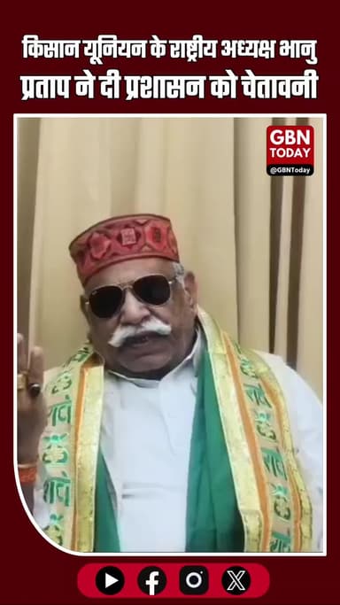 नोएडा में किसानों की जमीन पर कब्जा हुआ तो होगा बड़ा आंदोलन — भानु प्रताप सिंह की चेतावनी
#NoidaBreaking #FarmersProtest