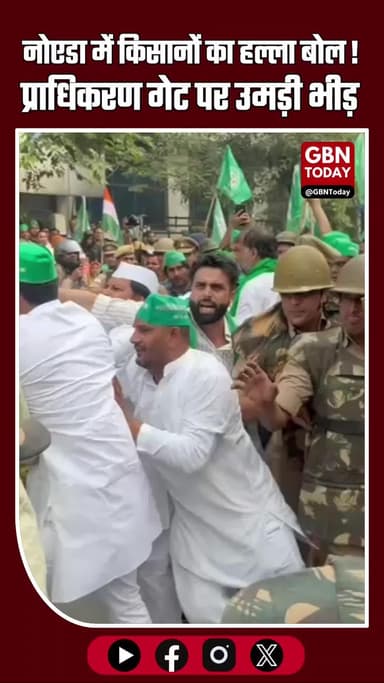 नोएडा में किसानों का हल्ला बोल! सेक्टर-6 प्राधिकरण पर भारी पुलिस बल तैनात #NoidaBreaking #FarmersProtest #BKU #gbntoday
