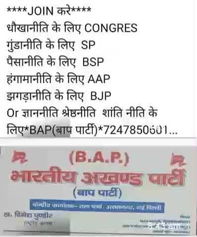 जयःहिन्द जय भारत***जय बाप पार्टी**रणखण्डी भायला 7247850य01