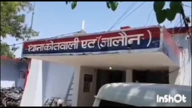 उरई: एट थाना पुलिस ने अज्ञात कार चालक के खिलाफ बाइक सवार को टक्कर मारकर गंभीर रूप से घायल करने का मामला दर्ज किया