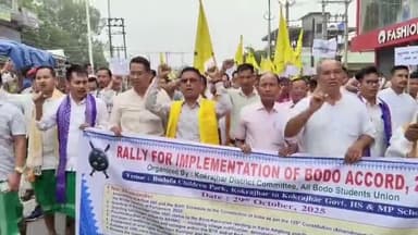 কোকৰাঝাৰ ভাগ: বড়ো চুক্তি ২০২০ৰ সমুহ দফা ৰূপায়ন আৰু আন কেবাটাও দাবীৰ সমৰ্থনত এবছুৰ  বিশাল প্ৰতিবাদী ৰেল