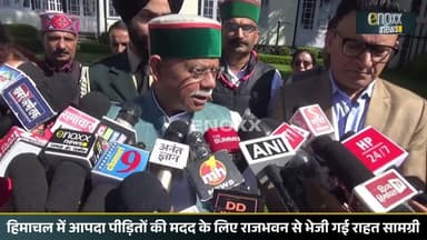 Shimla News | राज्यपाल Shiv Pratap Shukla ने आपदा राहत सामग्री को दिखाई हरी झंडी #himachalnews