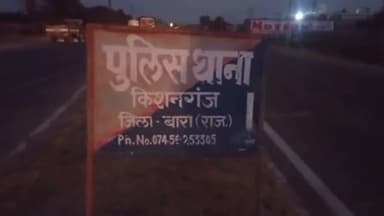 किशनगंज: सागर गांव में सर्पदंश से 15 वर्षीय बालक की हुई मौत