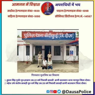 🚨 दौसा पुलिस की बड़ी कार्रवाई 🚨
कोतवाली थाना टीम ने अवैध मादक पदार्थों की तस्करी में दो अभियुक्तों – सोनू शर्मा व हितेश चौधरी को किया गिरफ्तार।
👉 कुल 2.198 किलो गांजा बरामद।
#DausaPolice #WarOnDrugs #PoliceAction #SafeDausa