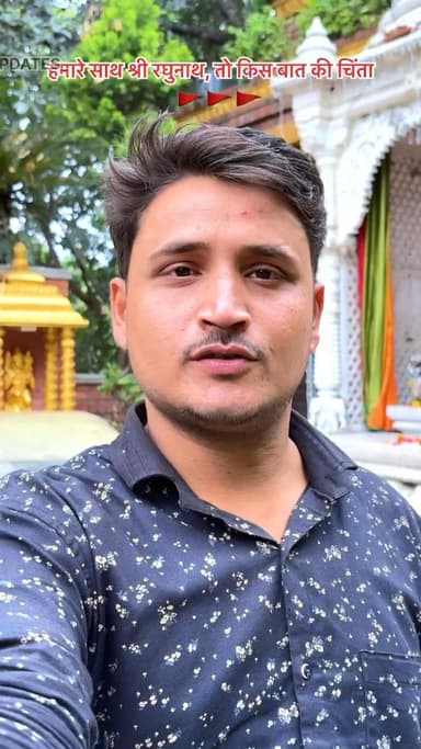 हमारे साथ श्री रघुनाथ, तो किस बात की चिंता 🚩#song #love #barabanki #live #bbk #hanuman #hanumanji #barabanki