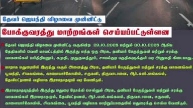 இராமநாதபுரம்: தேவர் ஜெயந்தியையொட்டி ராமநாதபுரத்தில்  போக்குவரத்து மாற்றம்