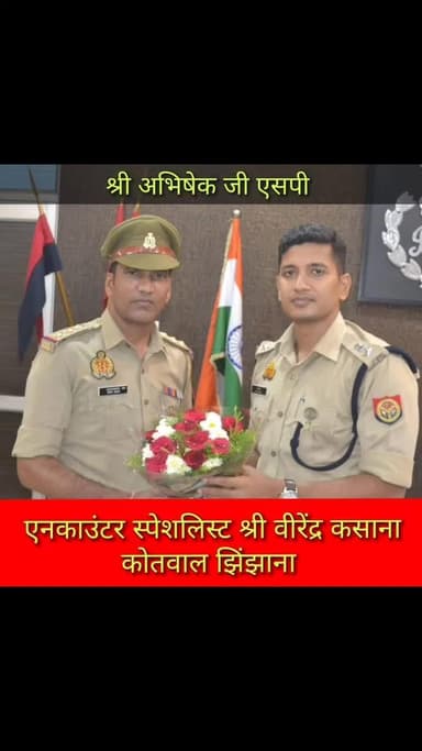 कोतवाल एनकाउंटर स्पेशलिस्ट श्री वीरेंद्र कसाना जी उतर प्रदेश