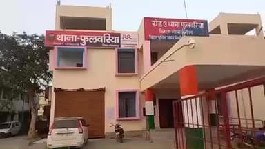 फुलवरिया: रूपी बतरहा गांव में भूमि विवाद में दो पक्षों के बीच मारपीट, 11 लोगों पर मामला दर्ज, पुलिस ने शुरू की जांच