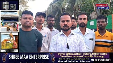 🟥চৰকাৰে মাটিৰ পট্টা দিয়া বিষয় সন্দৰ্ভত তীব্ৰ প্ৰতিক্ৰিয়া প্ৰকাশ কৰে আছাই..........
.
.
.
.
.
.
#charaideoupdates #Jus...