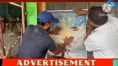 জুবিন গাৰ্গৰ ৰৈ ৰৈ বিনালে ছবিৰ ব্যাপক পষ্টাৰিং শিৱসাগৰৰ গ্ৰামাঞ্চলত।
#jubinfan #virelpost