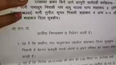 गांव मामू माजरा की महिला कुरुक्षेत्र पुलिस अधीक्षक को शिकायत देने के बावजूद भी इंसाफ के लिए भटक रही है दर दर