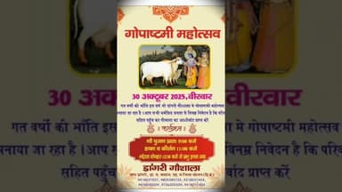 गोपाष्टमी महोत्सव का आयोजन सोलन के डांगरी गौशाला में कल आयोजित किया जाएगा #solan #gopaashtmi #cows