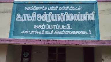 திருவண்ணாமலை: சேர்க்கப்பட்டு அரசு ஊராட்சி ஒன்றிய நடுநிலைப் பள்ளியில் குடிநீர் தொட்டியில் குரங்கு குளிக்கும் தண்ணீரை மாணவர்களுக்கு குடிக்க தருவதாக பெற்றோர் புகார்