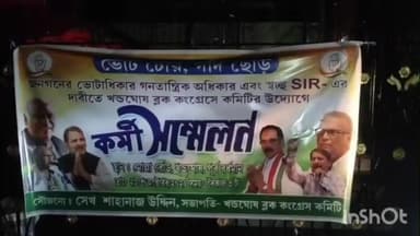 খণ্ডঘোষ: ভোট চোর গদি ছোড় এই স্লোগানকে সামনে রেখে খণ্ডঘোষ ব্লক কংগ্রেস কমিটির উদ্যোগে কর্মী সম্মেলন মোল্লা রোডে