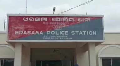 ଏରସମା: ଏରସମା ଥାନା ଅଧିନ ର ବାଲିଢିଆ ଅଞ୍ଚଳ ରେ ମହିଳା ଙ୍କୁ ନିର୍ଯାତନା ଘଟଣା ରେ ଅଭିଯୁକ୍ତ ଗିରଫ