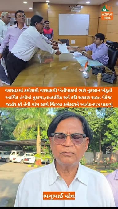 વલસાડમાં કમોસમી વરસાદથી ખેતીપાકમાં ભારે નુકસાન ખેડૂતો આર્થિક તંગીમાં મુકાયા, તાત્કાલિક સર્વે કરી સરકાર રાહત પેકેજ જાહેર ...