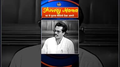 मोदी सरकार के कृषि मंत्री शिवराज मामा का ये पुराना वीडियो देखा आपने? #shivrajsinghchouhan #krishi