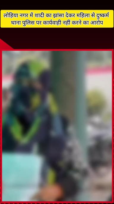 मवाना: मेरठ में महिला से दुष्कर्म, SSP से न्याय की मांग: शादी का झांसा देकर किया रेप, विरोध करने पर की मारपीट