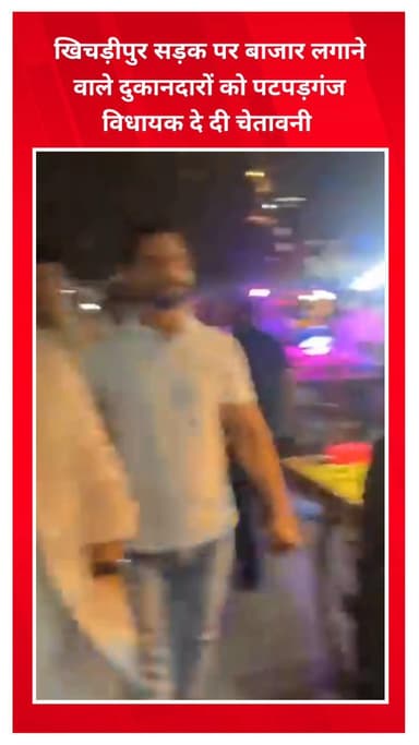 मयूर विहार: खिचड़ीपुर सड़क पर बाज़ार लगाने वाले दुकानदारों को पटपड़गंज विधायक ने दी चेतावनी