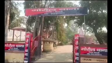 गोरौल: गोरौल पुलिस ने समकालीन अभियान में कई महीनों से फरार दो वारंटियों को गिरफ्तार कर भेजा