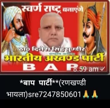 जयःहिन्द जय भारत **बाप पार्टी**मुजफ्फरनगर भारत