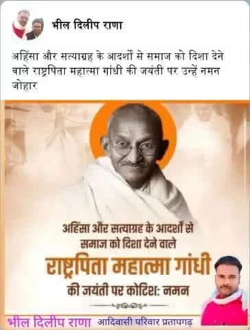 अहिंसा और सत्याग्रह के आदर्शों से समाज को दिशा देने वाले राष्ट्रपिता महात्मा गांधी की जयंती पर उन्हें नमन #राष्ट्रपिता