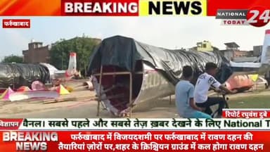 विजयदशमी पर फर्रुखाबाद में रावण दहन की तैयारियां ज़ोरों पर,शहर के क्रिश्चियन ग्राउंड में कल होगा रावण दहन।
#nationalt