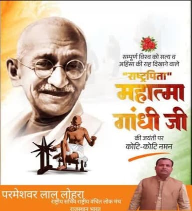 सम्पूर्ण विश्व को सत्य व अहिंसा की राह दिखाने वाले राष्ट्रपिता महात्मा गांधी जी जयंती पर कोटि-कोटि नमन।
#GandhiJayanti