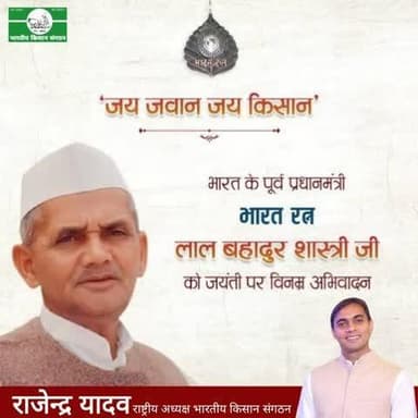 @लाल_बहादुर_शास्त्री
@Bhartiya_Kisan_Sangthan
#भारतीय_किसान_संगठन
#राष्ट्रीय_अध्यक्ष
@National_President
@राजेन्द्र_यादव #Rajendra_yadav 9711408800 (