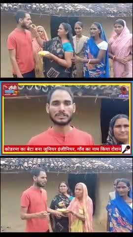 गाँव का बेटा बना RRB Junior Engineer 🚆 | Koderma Youth Success Story 2025
#Inspiration #SuccessStory #RanchiClubTV