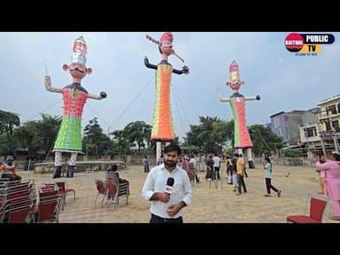 रावण है तैयार... Kaithal के चन्दाना गेट से लाइव #rawan #Kaithal #kaithalpublictv #vijaydashmi