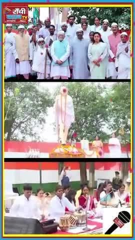 Gandhi Jayanti 2025 Ranchi ! Hemant Soren, Governor tribute ! Ranchi Club TV
#GandhiJayanti #MahatmaGandhi #RanchiNews
