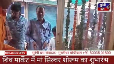 सरदारशहर में माँ सिल्वर का शोरूम शुभारंभ #sardarshahar #showroom
