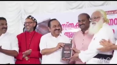 തിരുവല്ല: വേദ പുസ്തകം ആയിരക്കണക്കിന് വർഷങ്ങൾ കഴിഞ്ഞാലും ജീവിതത്തിലേക്ക് പ്രകാശം പരത്തും:പ്രതിപക്ഷ നേതാവ് കുമ്പനാട് പറഞ്ഞു.