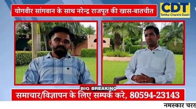 अवैध माइनिंग को लेकर योगवीर सांगवान के साथ खास बातचीत! #Special
#conversation #in