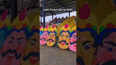 उज्जैन में रावण दहन का विरोध | ब्राह्मण समाज का आंदोलन तेज। #उज्जैन #रावणदहनविरोध #ब्राह्मणसमाज