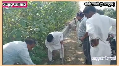 रामपुर: #रामपुर: कार सेवा से सड़क को किया दुरुस्त, मुस्तफा हुसैन ने गांधी जयंती पर चलाया फावड़ा, क्षेत्र में हो रही हर जगह चर्चा