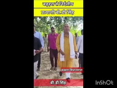 बड़हरा विधान सभा क्षेत्र से निर्दलीय प्रत्याशी बंशीधर सिंह उर्फ बीडी सिंह का चुनावी तूफानी दौरा