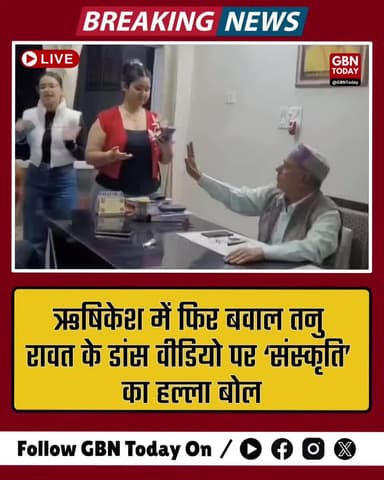"ऋषिकेश में फिर छिड़ा विवाद: तनु रावत के डांस वीडियो पर बवाल, सवाल — कौन तय करेगा संस्कार?" #Rishikesh #TanuRawat
