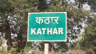 मानपुर: ग्राम कठार में आपसी रंजिश में महिला से गाली-गलौज व मारपीट, मामला दर्ज